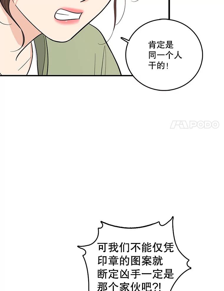 《请守护我》2.杀人犯再次现身 第68页
