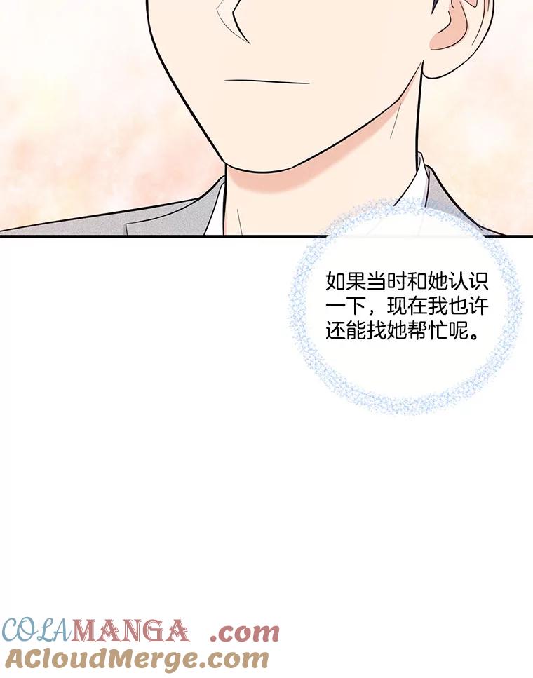 《请守护我》2.杀人犯再次现身 第113页