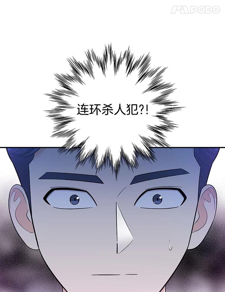 《请守护我》2.杀人犯再次现身 第128页