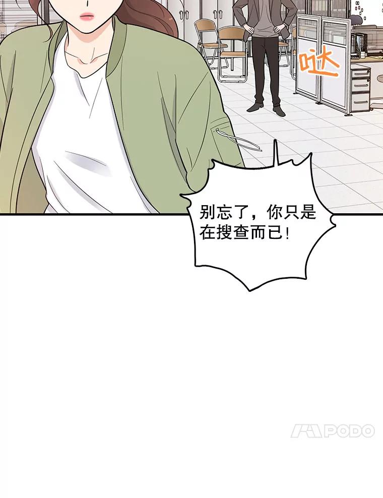 《请守护我》2.杀人犯再次现身 第84页