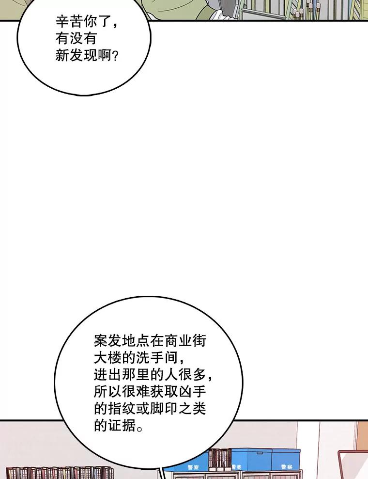《请守护我》2.杀人犯再次现身 第59页