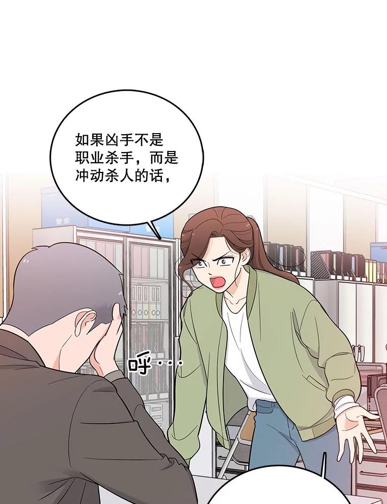 《请守护我》2.杀人犯再次现身 第66页