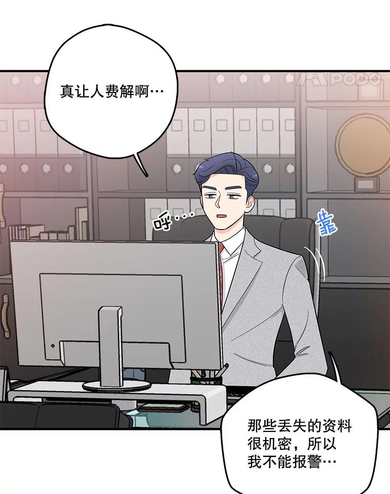 《请守护我》2.杀人犯再次现身 第108页