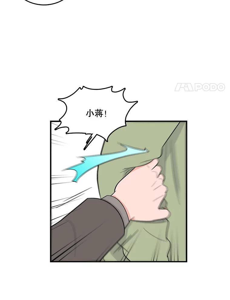 《请守护我》2.杀人犯再次现身 第78页