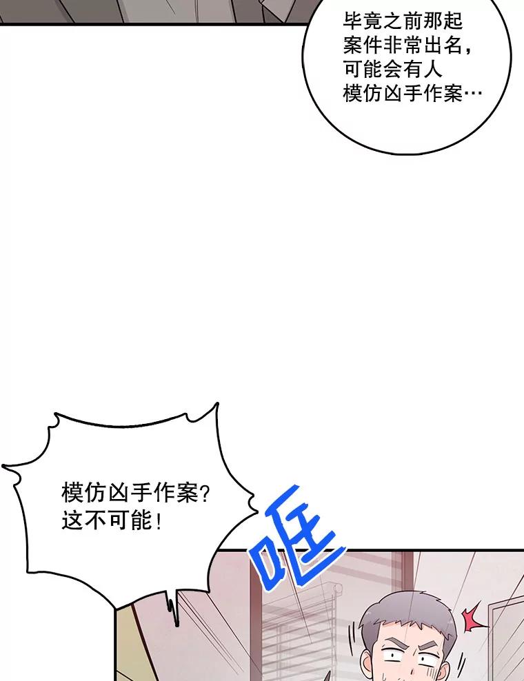 《请守护我》2.杀人犯再次现身 第64页