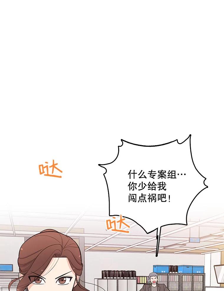 《请守护我》2.杀人犯再次现身 第83页