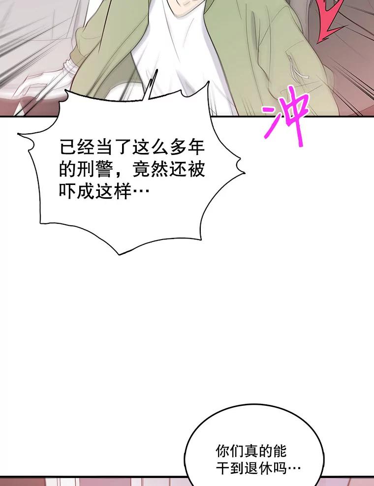 《请守护我》2.杀人犯再次现身 第20页