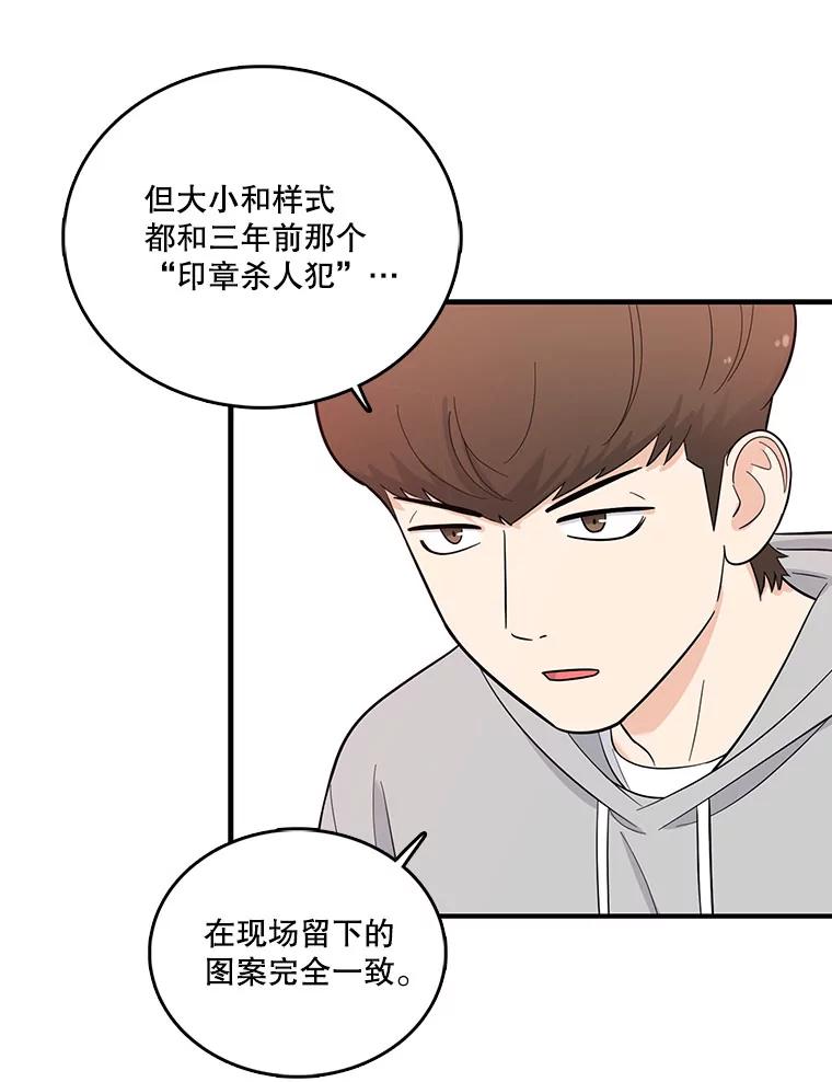 《请守护我》2.杀人犯再次现身 第62页