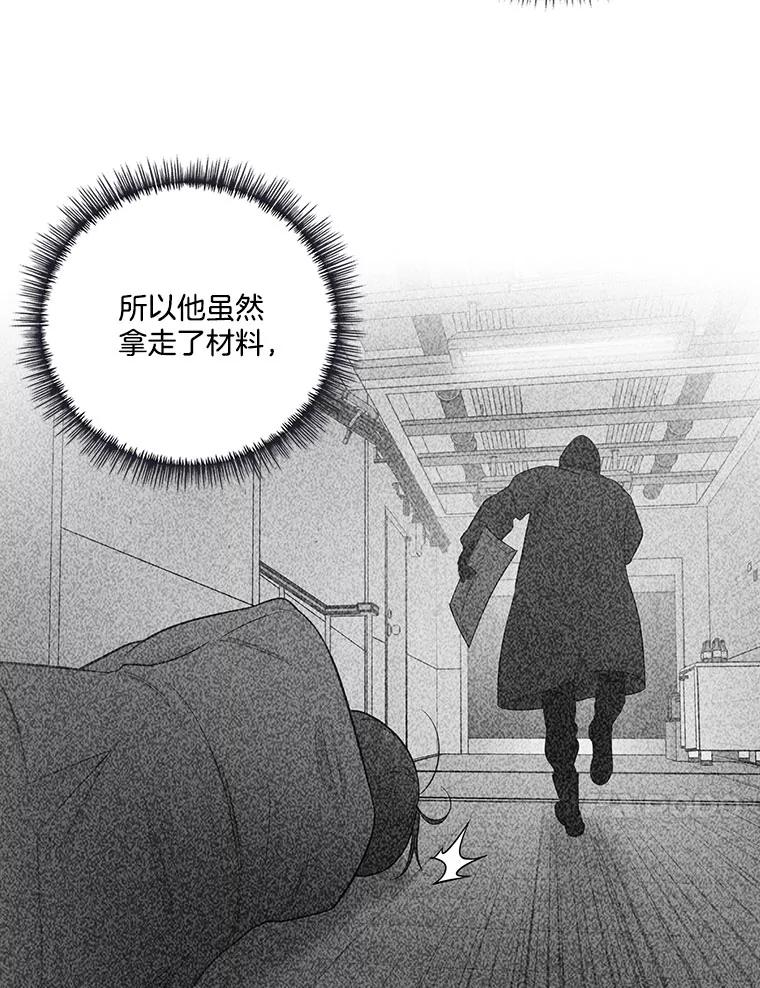 《请守护我》2.杀人犯再次现身 第104页