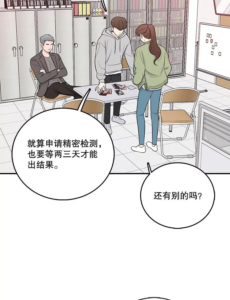 《请守护我》2.杀人犯再次现身 第60页