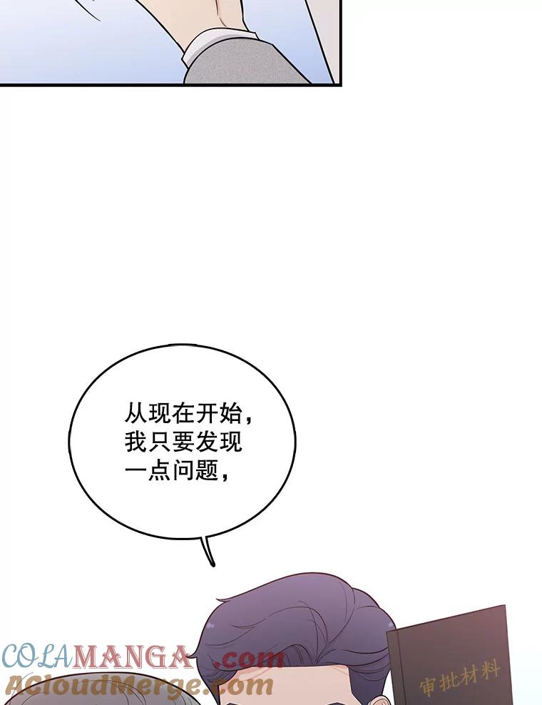 《请守护我》2.杀人犯再次现身 第41页