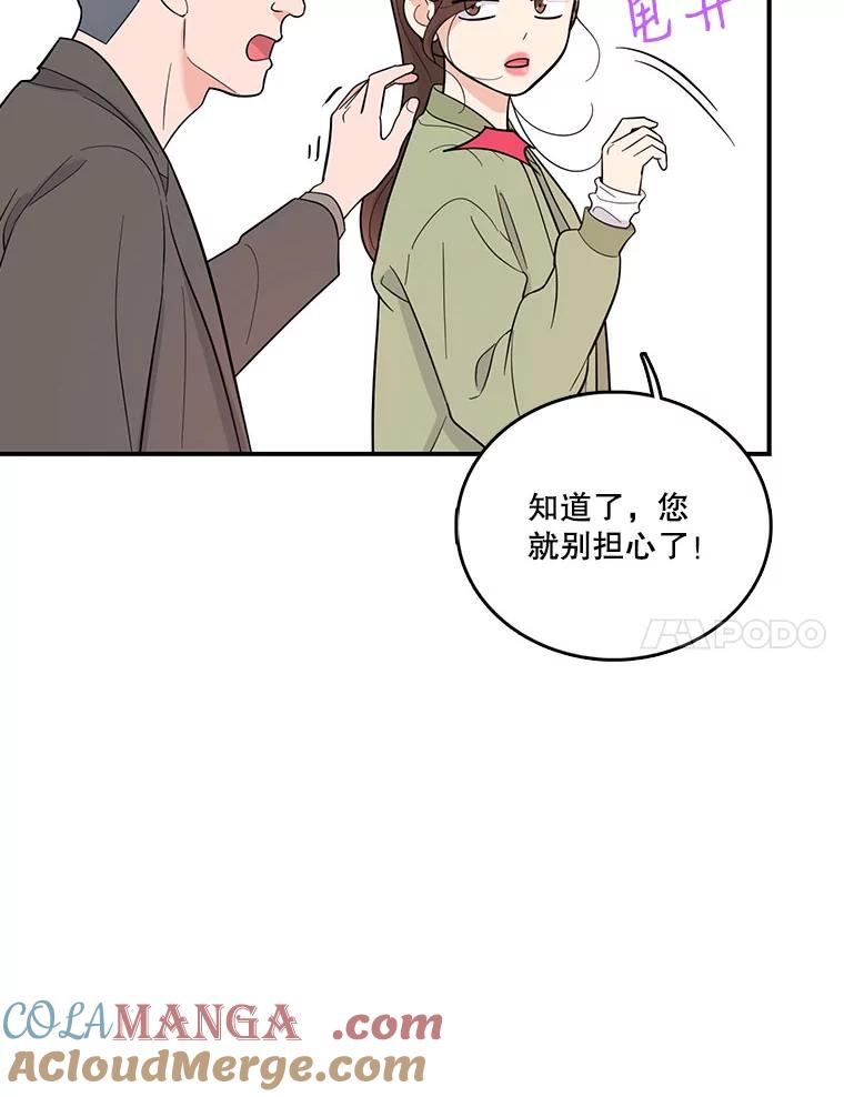 《请守护我》2.杀人犯再次现身 第81页