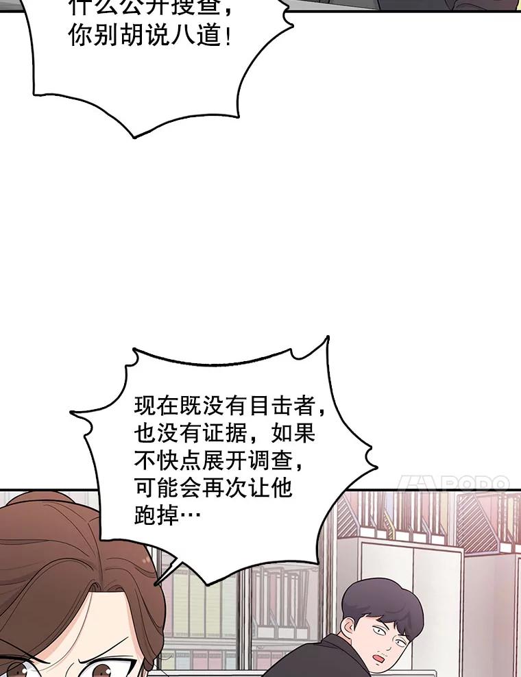 《请守护我》2.杀人犯再次现身 第71页