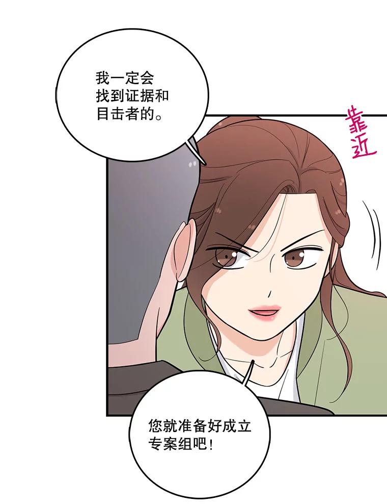 《请守护我》2.杀人犯再次现身 第82页