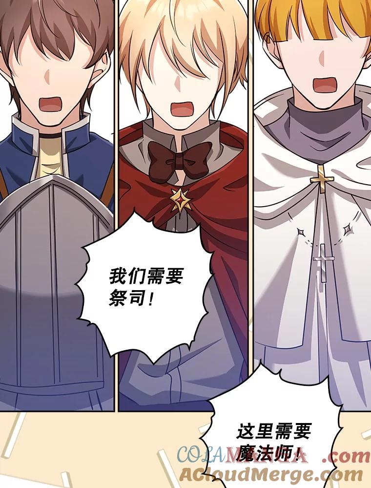 《地下城的S级限时千金》33.三方会议 第109页
