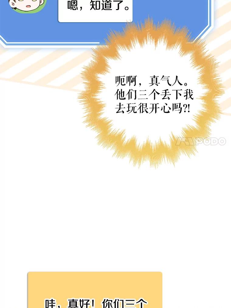 《地下城的S级限时千金》33.三方会议 第131页
