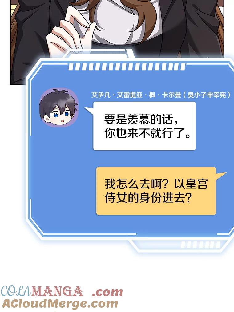 《地下城的S级限时千金》33.三方会议 第133页