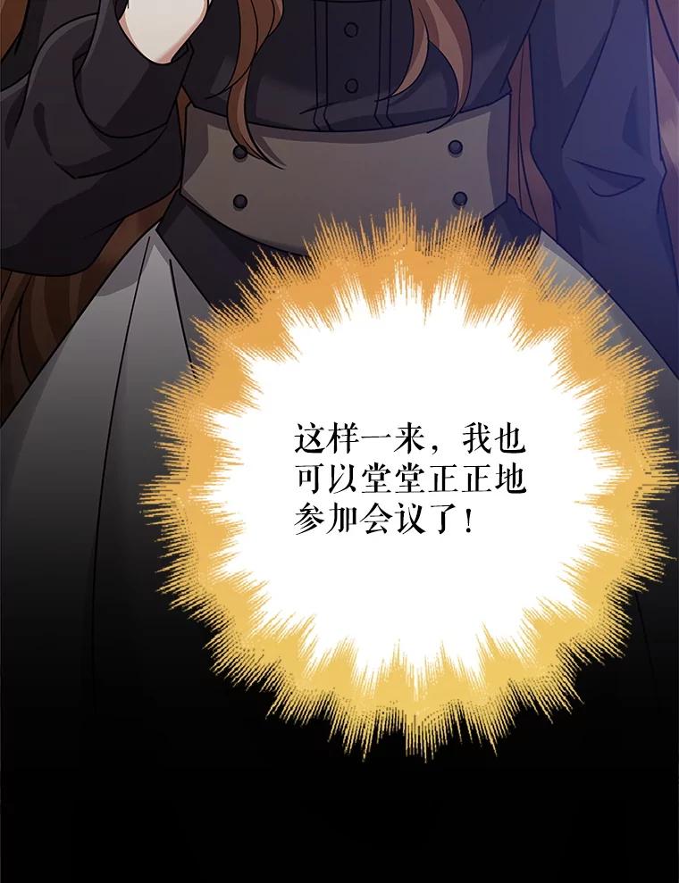 《地下城的S级限时千金》33.三方会议 第139页