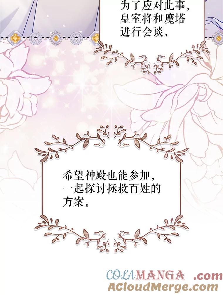 《地下城的S级限时千金》33.三方会议 第113页