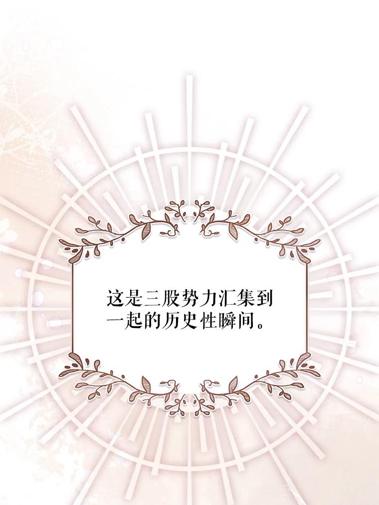 《地下城的S级限时千金》33.三方会议 第114页