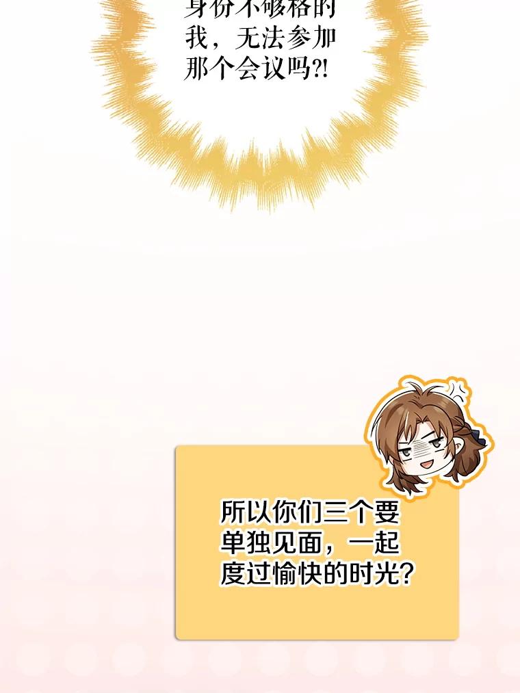 《地下城的S级限时千金》33.三方会议 第126页