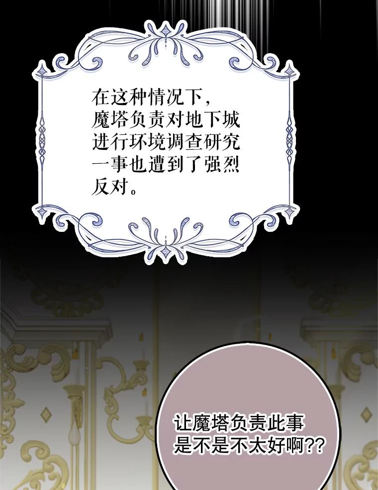 《地下城的S级限时千金》33.三方会议 第91页