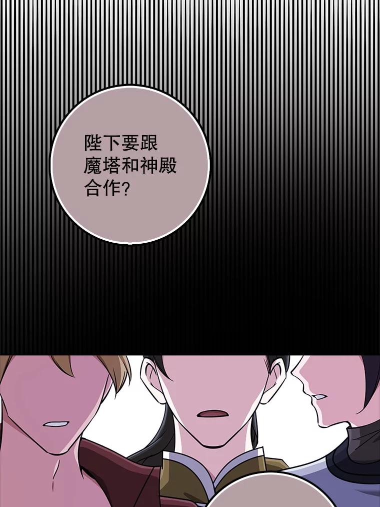 《地下城的S级限时千金》33.三方会议 第116页