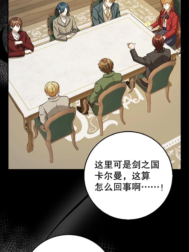 《地下城的S级限时千金》33.三方会议 第119页