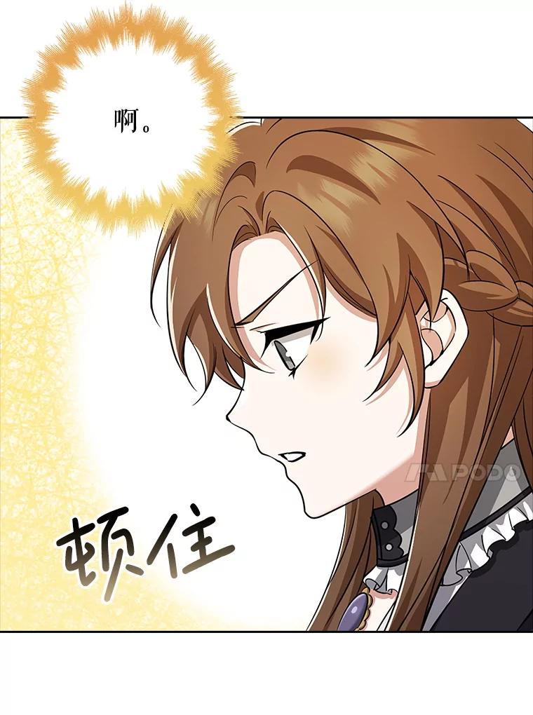 《地下城的S级限时千金》33.三方会议 第134页