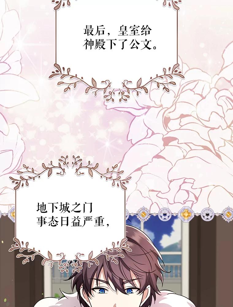 《地下城的S级限时千金》33.三方会议 第111页