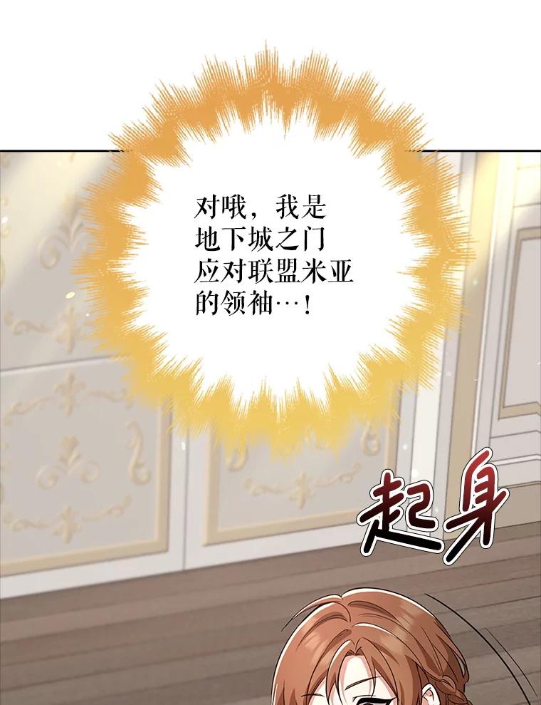 《地下城的S级限时千金》33.三方会议 第135页