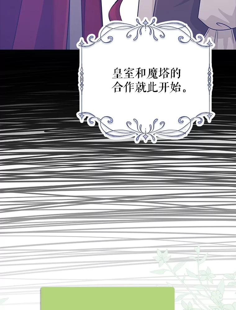 《地下城的S级限时千金》33.三方会议 第98页