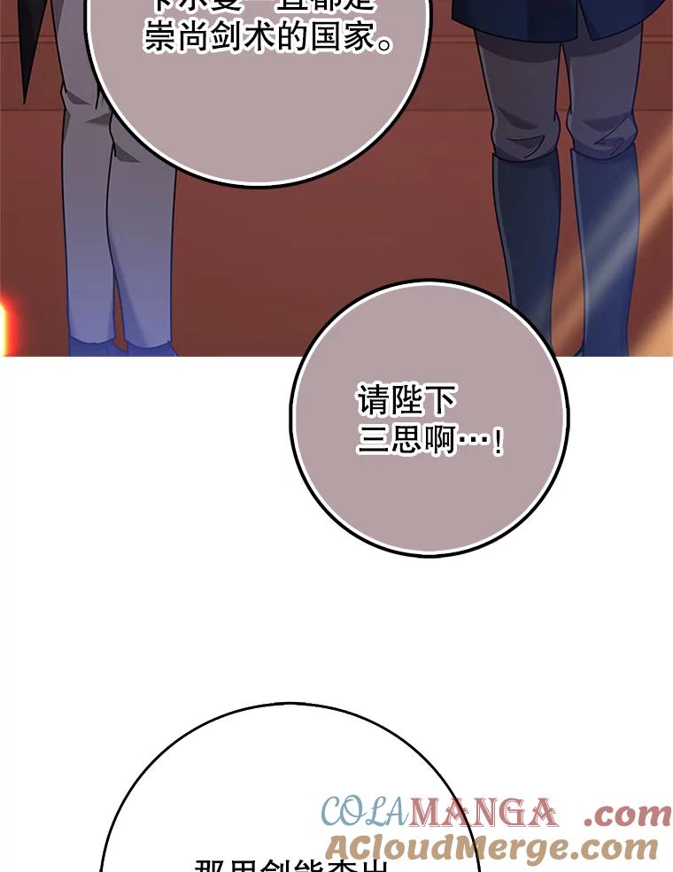 《地下城的S级限时千金》33.三方会议 第93页