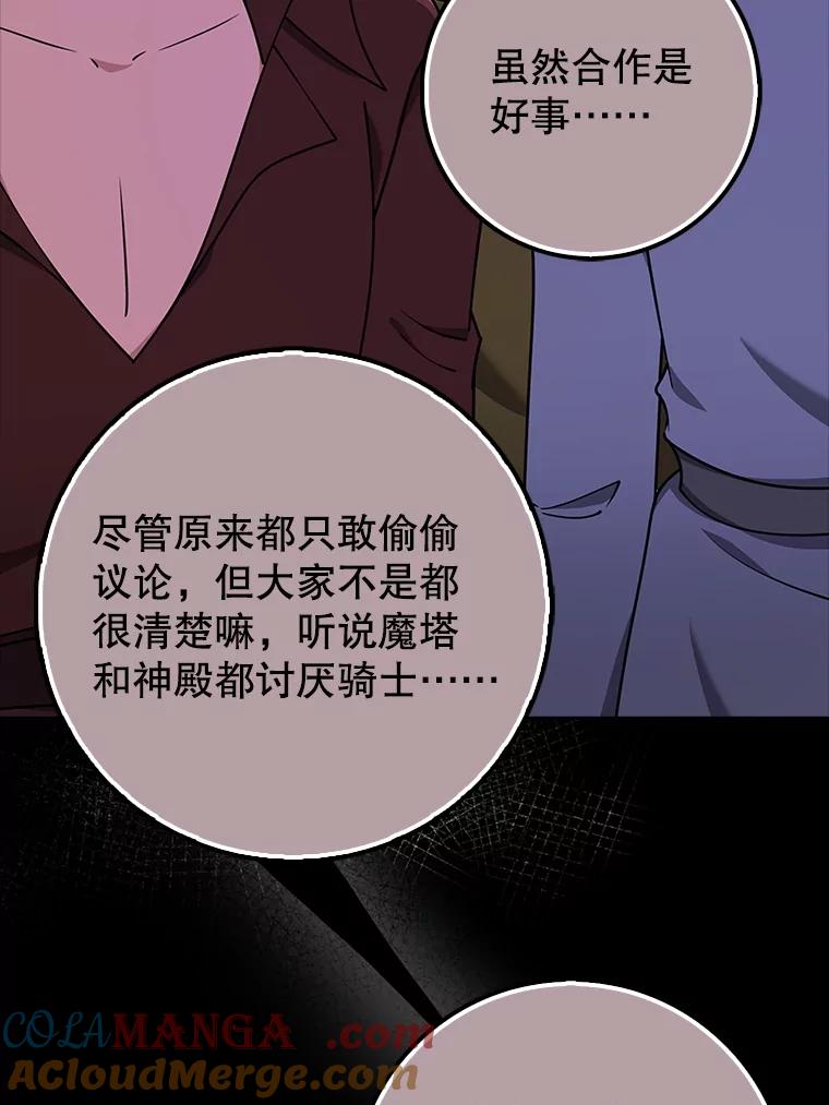 《地下城的S级限时千金》33.三方会议 第117页