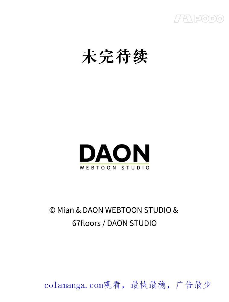 《地下城的S级限时千金》33.三方会议 第151页