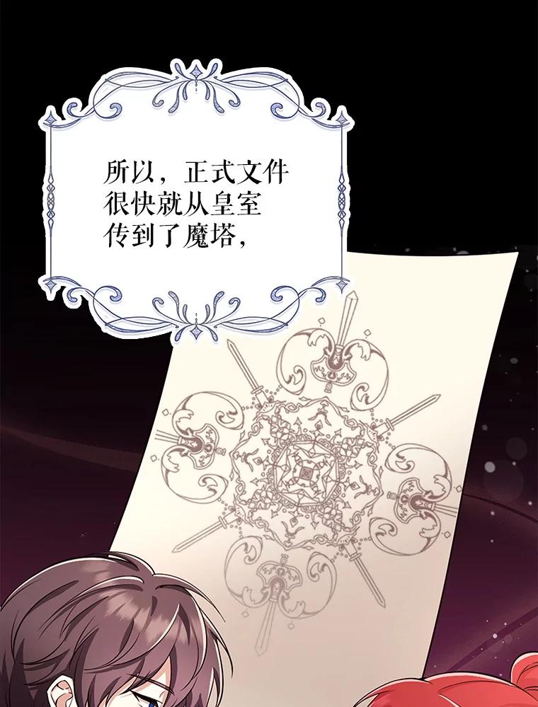 《地下城的S级限时千金》33.三方会议 第96页