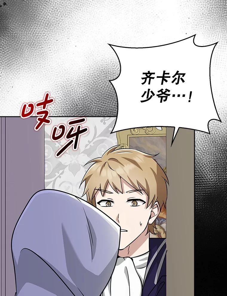 《地下城的S级限时千金》33.三方会议 第146页