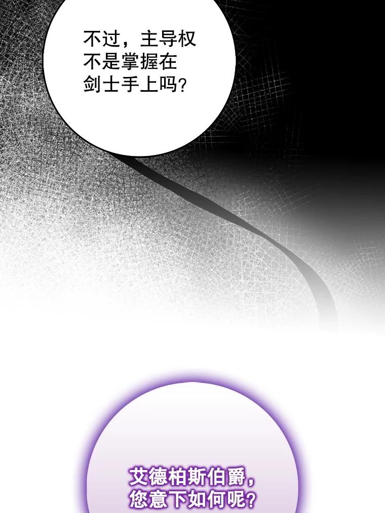 《地下城的S级限时千金》33.三方会议 第120页