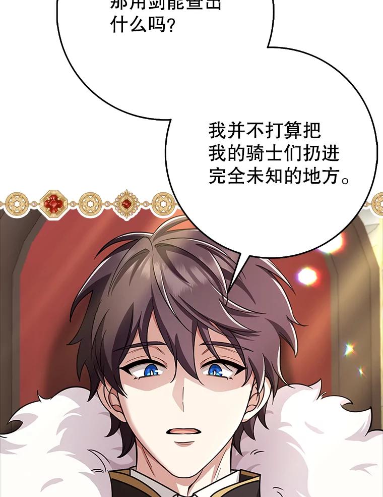 《地下城的S级限时千金》33.三方会议 第94页