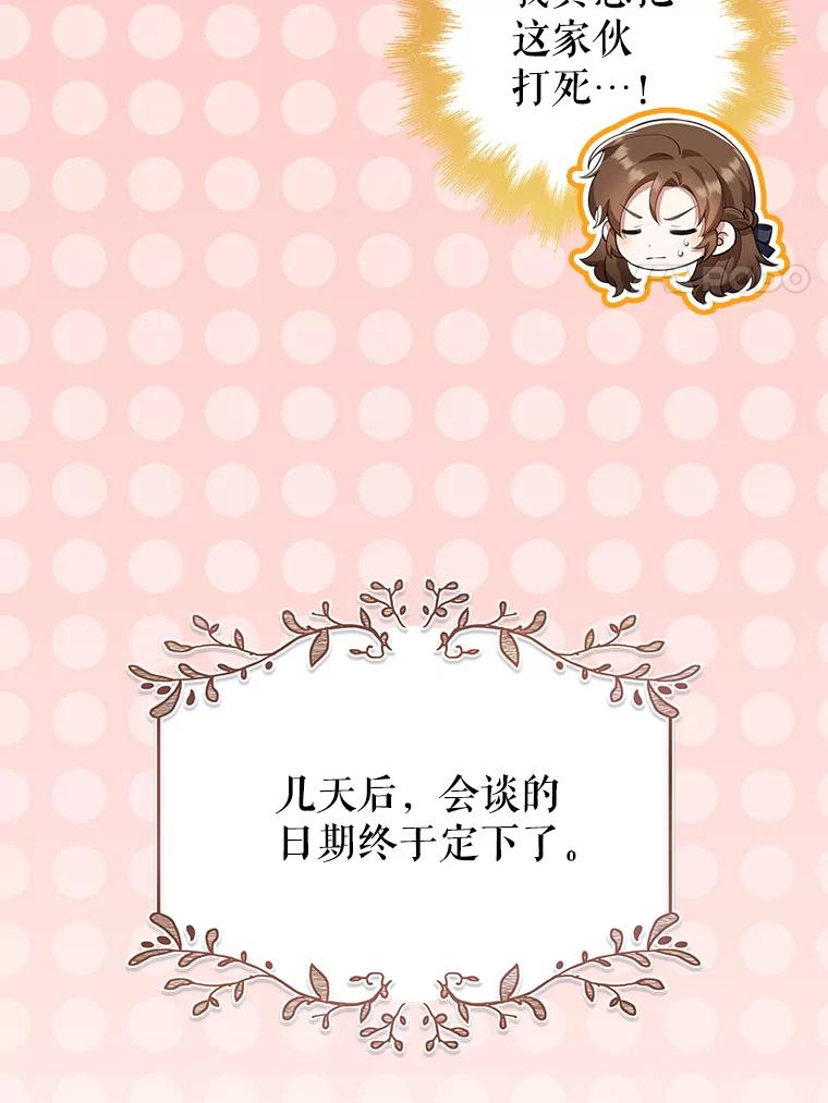 《地下城的S级限时千金》33.三方会议 第128页