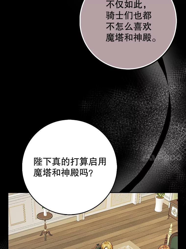 《地下城的S级限时千金》33.三方会议 第118页