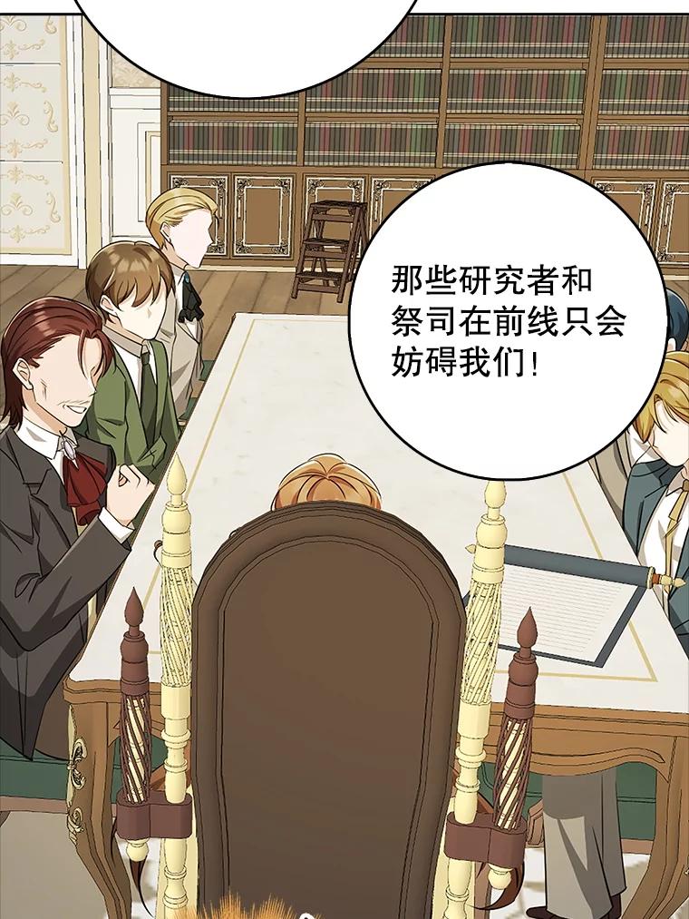 《地下城的S级限时千金》33.三方会议 第123页