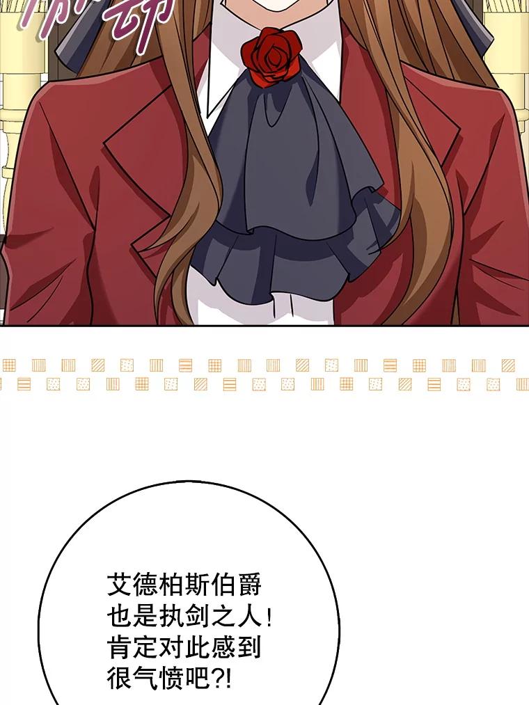 《地下城的S级限时千金》33.三方会议 第122页