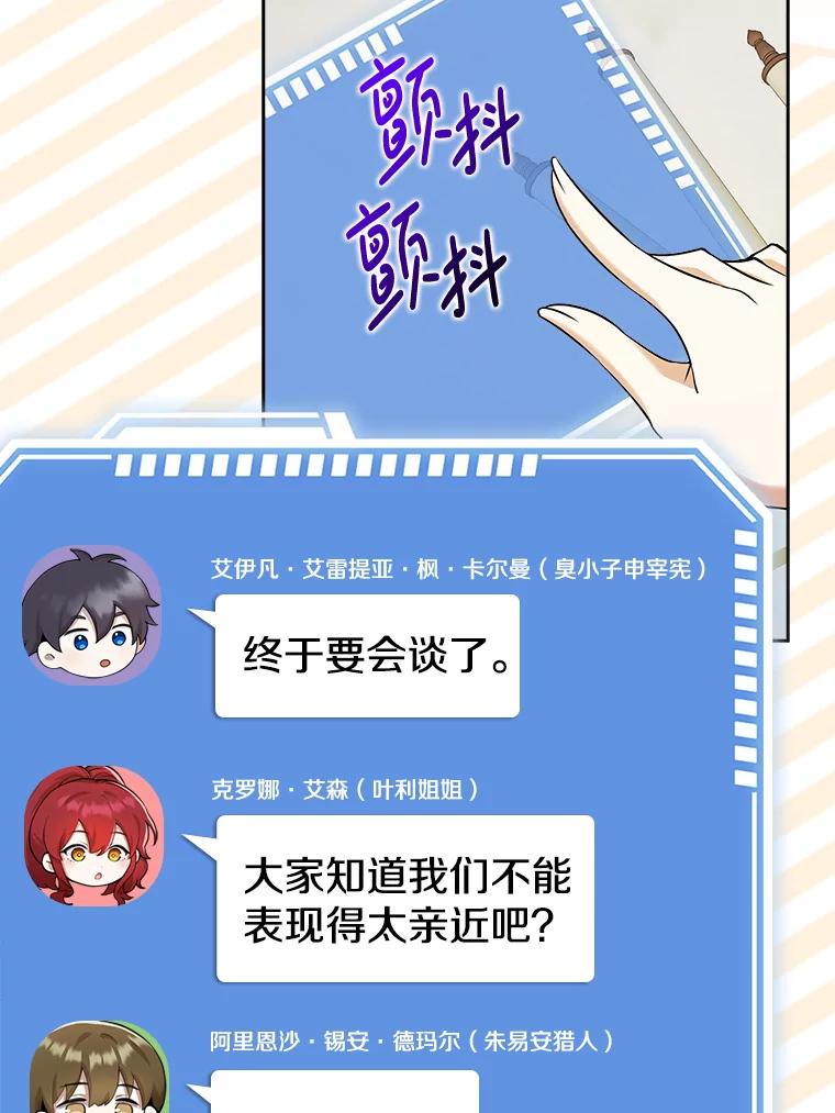 《地下城的S级限时千金》33.三方会议 第130页