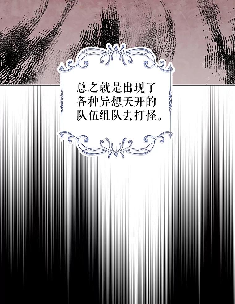 《地下城的S级限时千金》33.三方会议 第90页