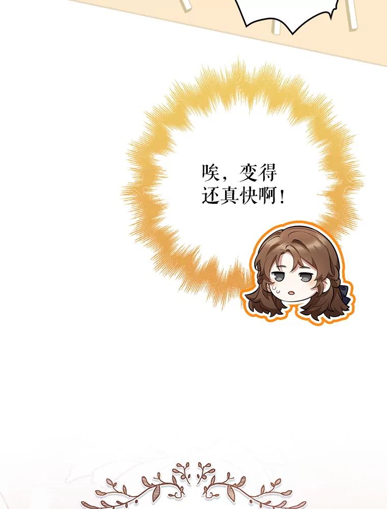《地下城的S级限时千金》33.三方会议 第110页