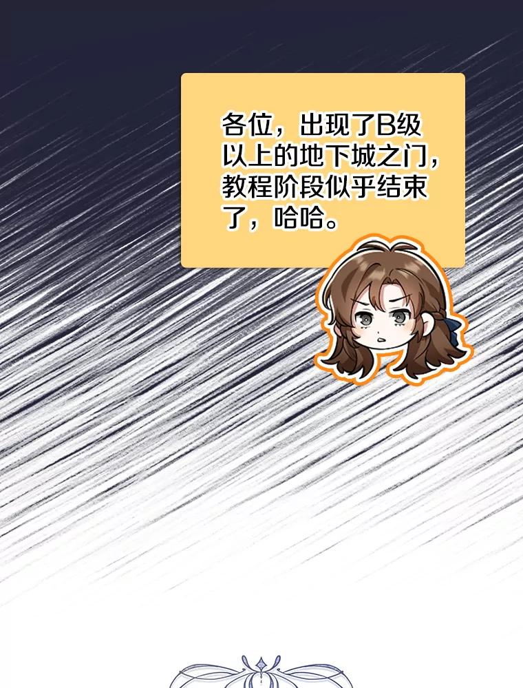 《地下城的S级限时千金》33.三方会议 第107页