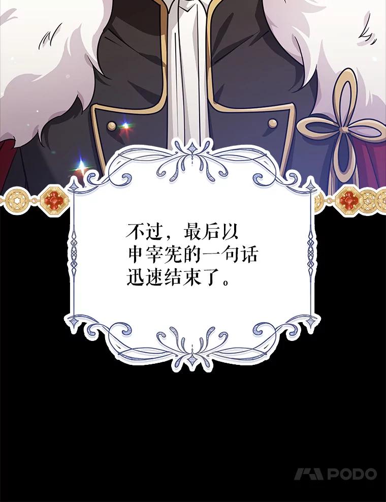 《地下城的S级限时千金》33.三方会议 第95页
