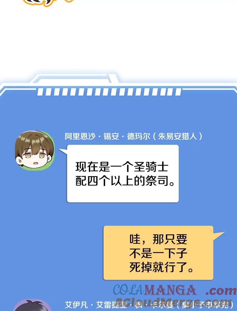 《地下城的S级限时千金》33.三方会议 第101页