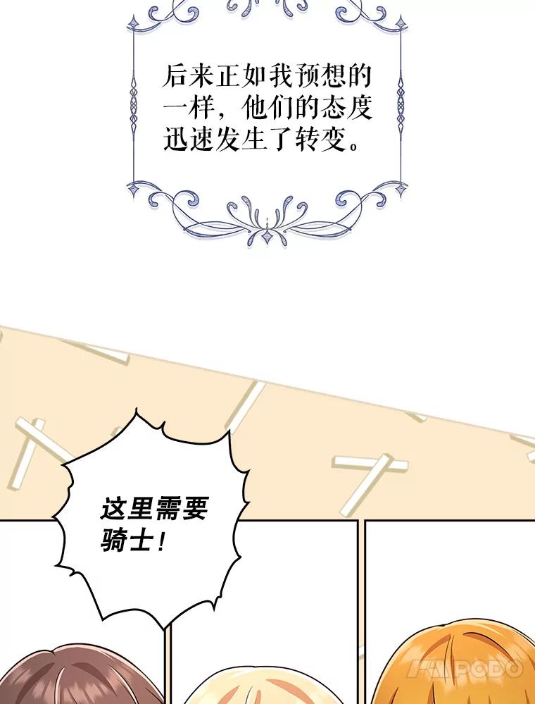 《地下城的S级限时千金》33.三方会议 第108页